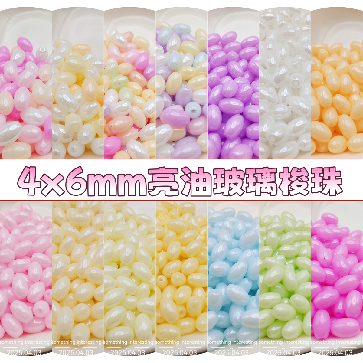 4x6mm亮油米粒梭珠椭圆玻璃米珠