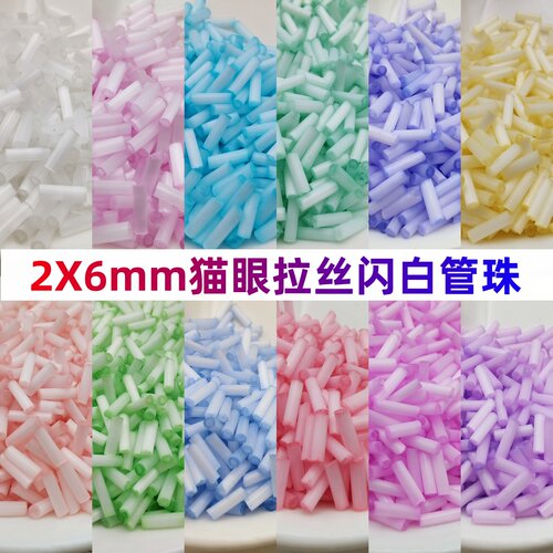 超优2X6mm拉丝猫眼管珠
