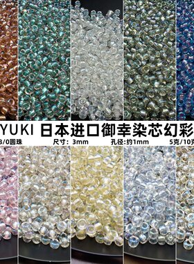 日本MIYUKI3mm透明染芯幻彩米珠