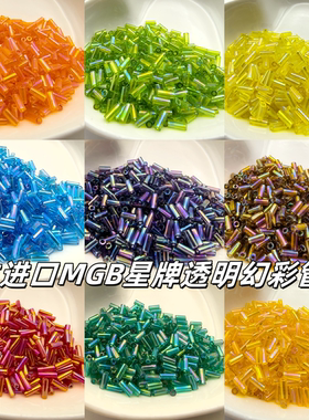 日本进口MGB星牌2*4.5mm透明幻彩2分管珠diy饰品串珠刺绣饰品配件