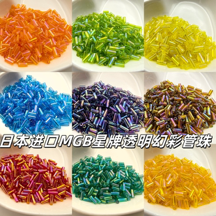 日本进口MGB星牌2*4.5mm透明幻彩2分管珠diy饰品串珠刺绣饰品配件