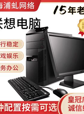 联想办公台式电脑主机