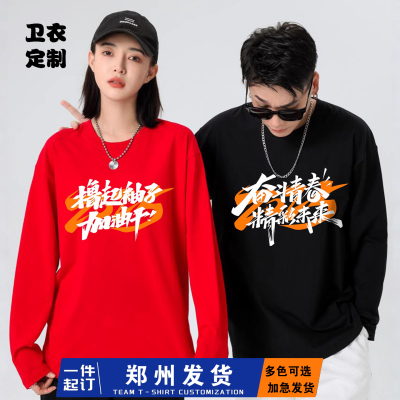 卫衣定制工作服logo印字图长袖春秋连帽衫工衣装外套班服订做郑州