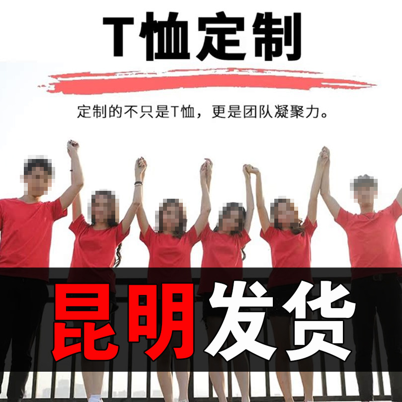 定制T恤活动工作衣服速干衣