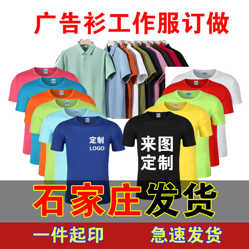 文化衫定制T恤印制工作服