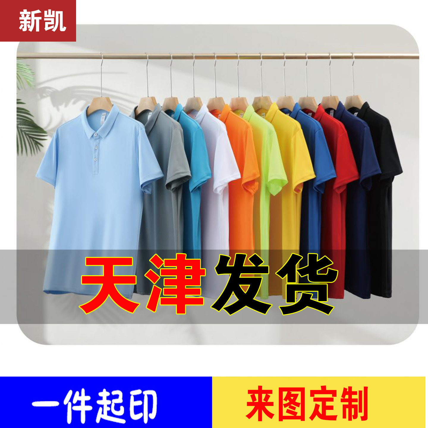 中通快递短袖工作服定制POLO衫夏季正装饰公司广告衫印字logo天津