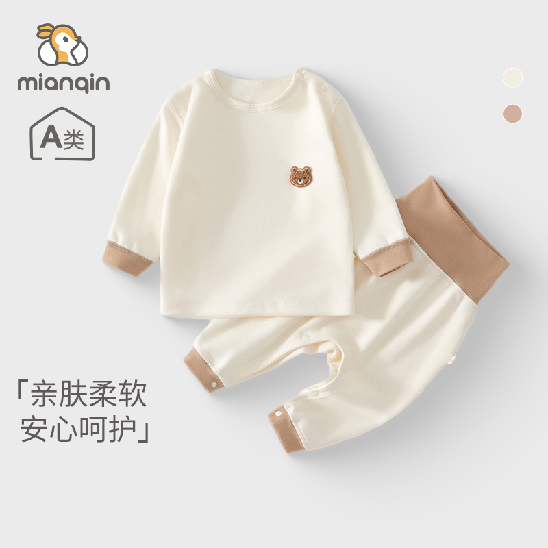 婴儿秋衣秋裤a类套装秋冬分体高腰宝宝衣服早秋季儿童内衣两件套