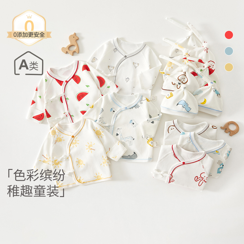 婴儿衣服纯棉a类四季款初生宝宝衣服无骨护肚0-3月新生儿半背衣