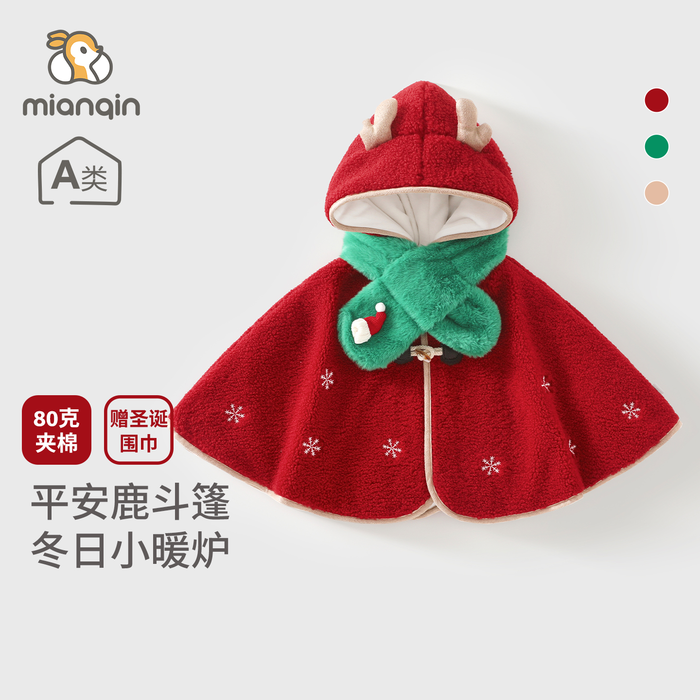 婴儿圣诞加厚保暖斗篷外套大红