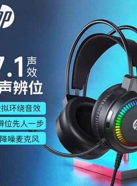 惠普H220游戏耳机头戴式电竞耳麦降噪游戏听音辩位黑色USB
