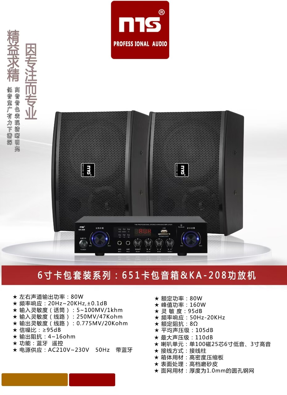 曼笙651卡包音箱功放机套装卡拉OK音响蓝牙音响6.5寸培训舞蹈教室