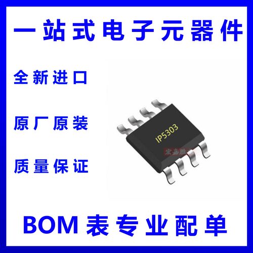 IP5303/IP5303T 英集芯 1.2A充电 1.0A放电高集成度移动电源芯片