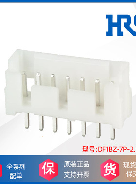 HRS广濑Hirose针座DF1BZ-7P-2.5DSA连接器接插件原装厂进口现货