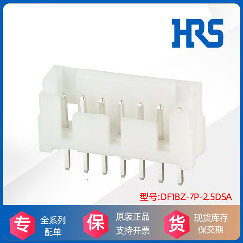 HRS广濑Hirose针座DF1BZ-7P-2.5DSA连接器接插件原装厂进口现货