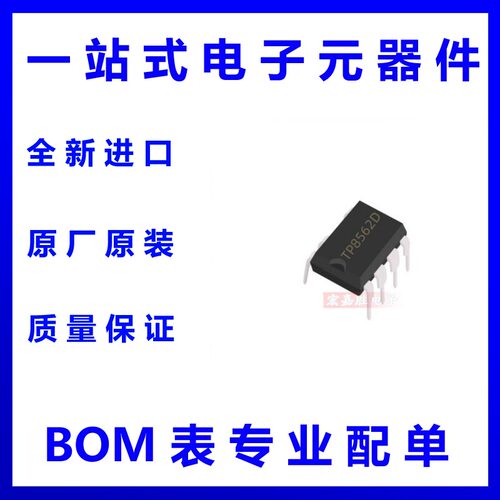 TP8562D TPOWER/天源 封装DIP-7 非隔离不带 PFC LED照明IC