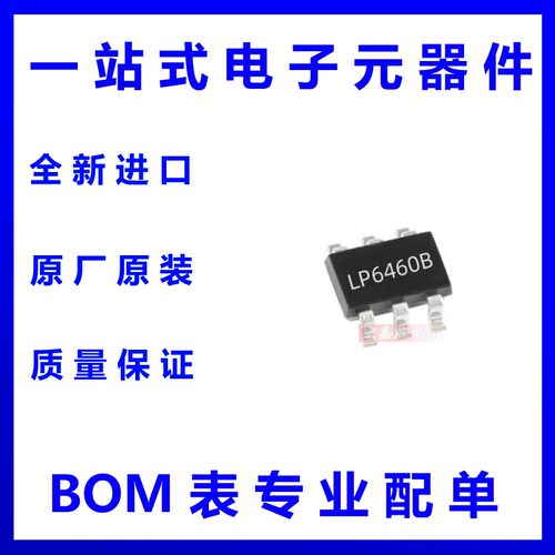 LP6460B6F 微源 SOT23-6 600KHz 16V/2A降压转换器IC芯片