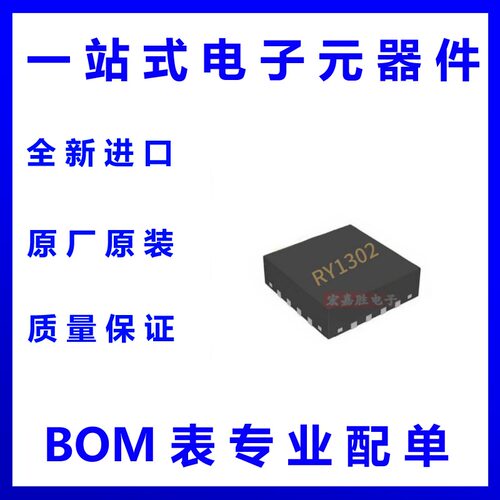 RY1302蕊源 封装DFN10-3*3 1.5A DC-DC多路输出降压电源管理芯片