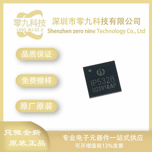 IP5328 IP5328P 封装QFN-4 充电双向3.0A快充移动电源芯片 IC集成