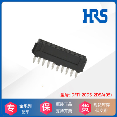 HRS广濑Hirose针座DF11-20DS-2DSA(05)连接器接插原装厂进口现货