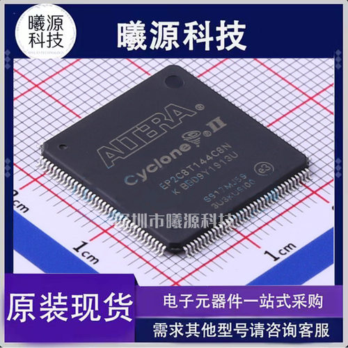 型号EP2C8T144C8N封装TQFP-144(20x20)品牌Intel/Altera正品