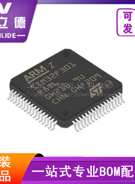 STM32F301R8T6 LQFP64 ST/意法半导体IC芯片MCU微控制电子元器件