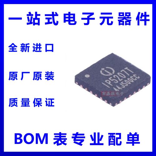IP5207T 英集芯QFN-24 1.2A充放电移动电源IC