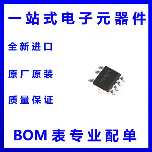 TP8533C TPOWER/天源 封装SOP-7 非隔离不带 PFC LED照明IC