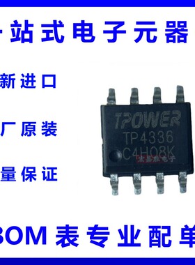 天源TP4336 封装ESOP8 5V1A移动电源管理芯片