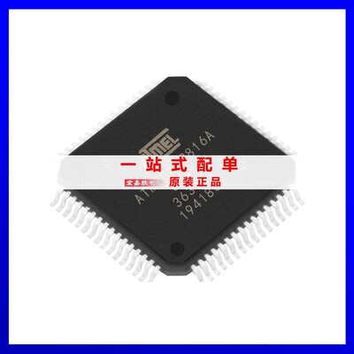 ATMEGA128-16AU 封装QFP64 ATMEL 单片机MCU微控制器 原装正品