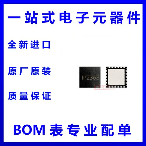 IP2368英集芯 QFN48支持2~6节串联电芯升降压驱动100W电源管理IC