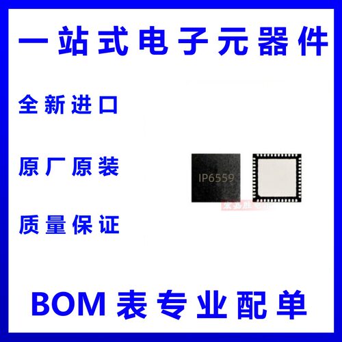 IP6559英集芯100W车充快充PD3.0协议输出同步升降压SOC QFN48