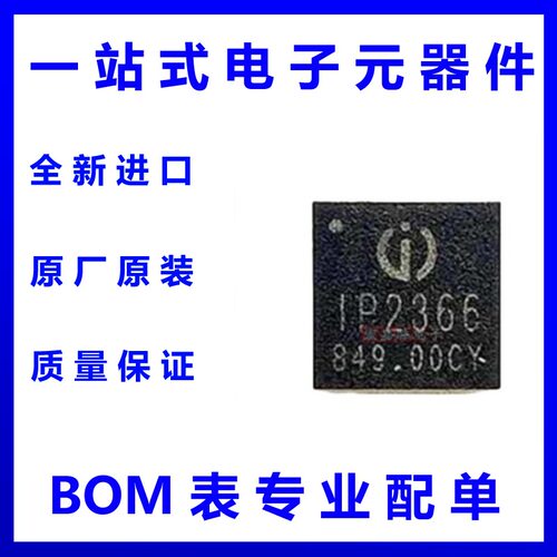 IP2366 英集芯QFN40 2~6节串联电池 集成升降压驱动 140W电源管理