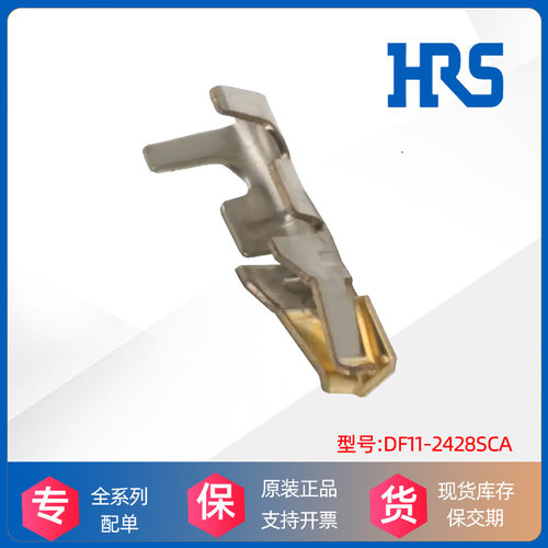 HRS广濑Hirose端子DF11-2428SCA汽车连接器接插件原装厂进口现货