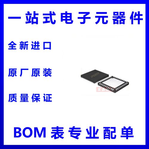 IP6809 英集芯QFN40 无线充电源芯片IC 功率15W 集成PD请求协议
