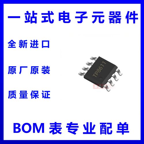 TP8611 TPOWER/天源 封装SOP-8 非隔离带 PFC LED照明IC
