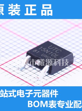 型号15N10L-TN3-R封装TO-252-2(DPAK)品牌UTC(友顺)正品