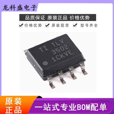 TLV3502AIDR TLV3502全新原装 SOIC-8 4.5ns 轨到轨比较器芯片IC