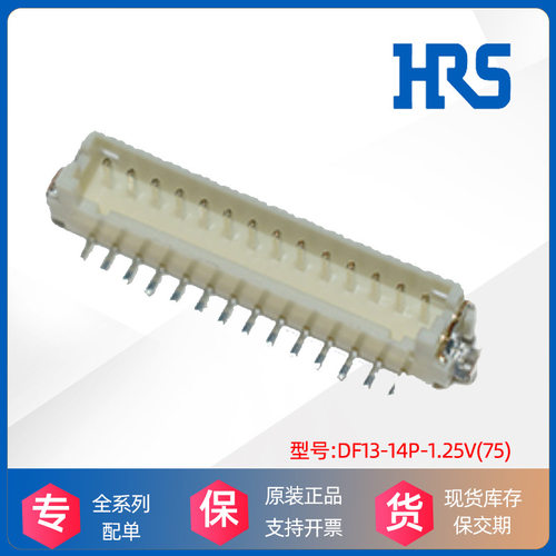 HRS广濑Hirose针座DF13-14P-1.25V(75)连接器接插原装厂进口现货