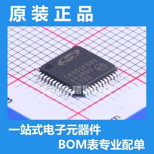 型号C8051F580-IQR封装TQFP-48(7x7)品牌SILICONLABS(芯科)正品