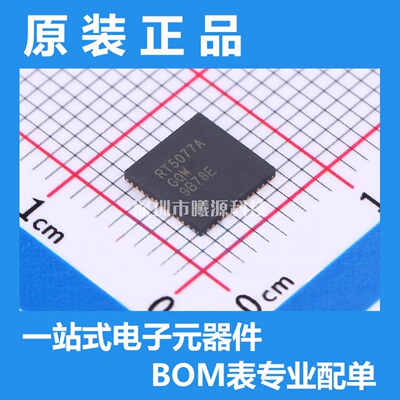 型号RT5077AGQW封装WQFN-52品牌RICHTEK(立锜)正品