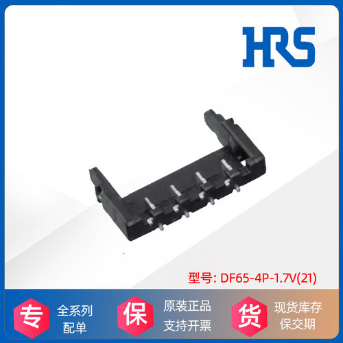 HRS广濑Hirose针座DF65-4P-1.7V(21)连接器接插件原装厂进口现货
