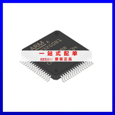 原装STM32G0B1RCT6 封装64-LQFP 集成电路 嵌入式 电子元器件