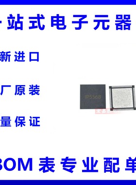 IP5568 英集芯QFN64 无线充电源芯片IC 15W 有线快充移动电源
