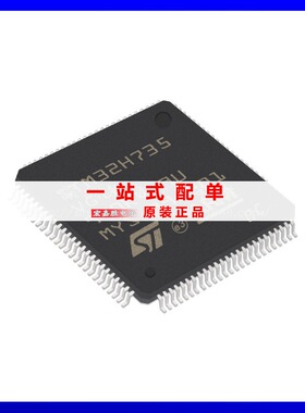 全新STM32H735VGT6微控制器 LQFP-100芯片贴片 提供电子元器件