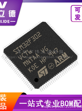 STM32F302VCT6封装LQFP100微控制器芯片原装正品现货库存电子元件