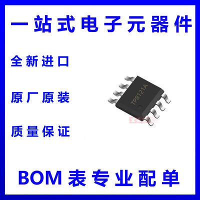 TP8121A TPOWER/天源 封装ESOP8 超高压线性LED照明IC
