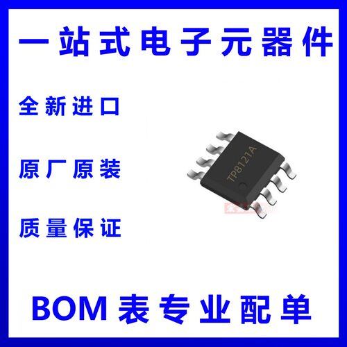 TP8121A TPOWER/天源 封装ESOP8 超高压线性LED照明IC