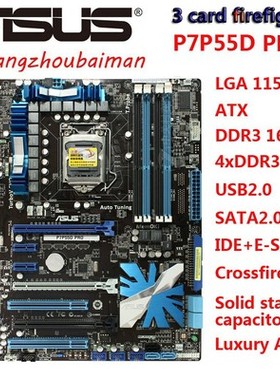 ASUS/华硕P7P55D/PRO/-E/-E LX 1156 超频 P55豪华板台式机DDR3