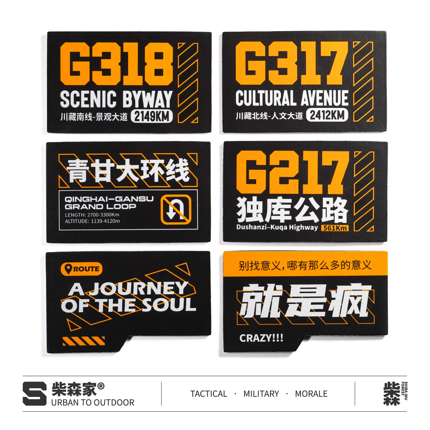 柴森家|国道自驾系列魔术贴章318路线独库公路机能士气章冲锋衣章图片