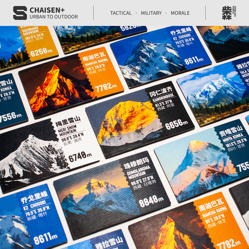 柴森家|雪山系列魔术贴士气章户外登山背包贴章冲锋衣臂章纪念章